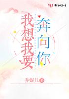 我想看奔向你
