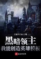 黑暗领主手游