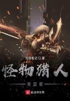 怪猎苍蓝星任务