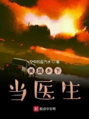 在美国做医生