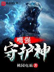 守护神是什么药