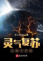 灵气复苏我家校花杀疯了
