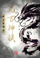 我全家都是神棍