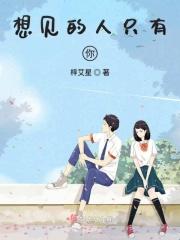 想见的人只有你是什么歌