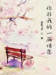 是你自己一厢情愿