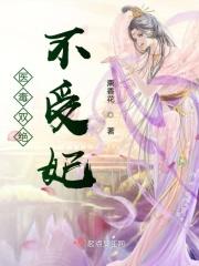 医毒双绝我的书城网