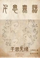 思绪千千是什么意思
