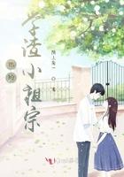 学渣他又软又黏免费晋江