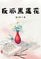 穿书反派黑莲花