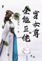 全能巨佬穿女尊 笔趣阁