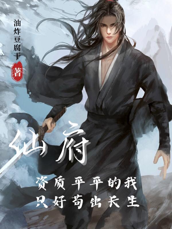 仙府修仙最新章节