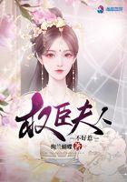 权臣夫人只想种田
