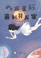 我在星际靠赌石发家致富by