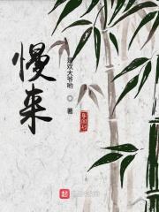 周兴哲 慢慢来