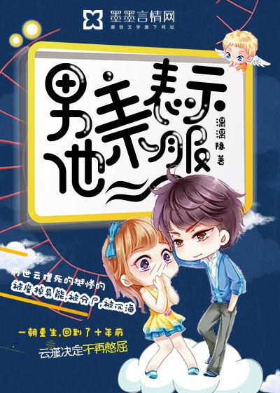 男主誓死不原谅女主的