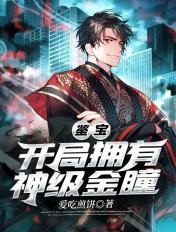 开局我在鉴宝