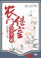 农门继儿养母免费阅读