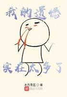 我的遗憾有很多 也不差你一个