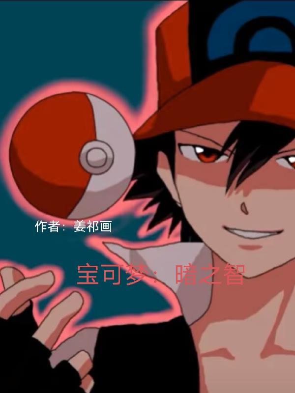 神奇宝贝暗之石有什么用
