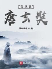 主角是唐玄奘的