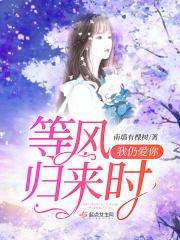 等我归来之时下一句