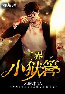 如来管三界吗