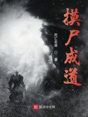 摸尸的技能的