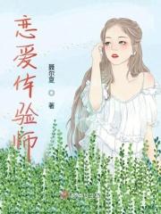 恋爱体验师韩版免费观看第一季