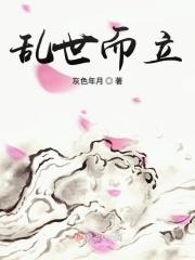 乱世之中下一句