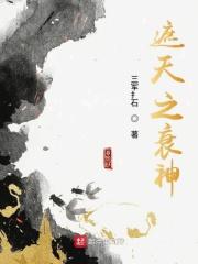 遮天之荒