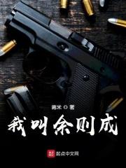 余则成什么级别