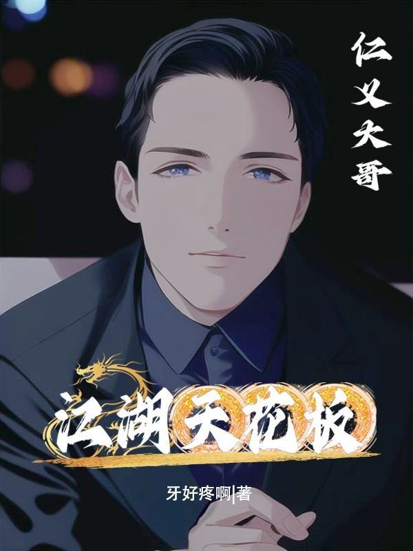 加代江湖故事全集完整版