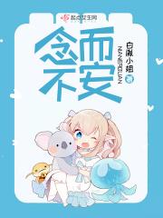 念而不得的图片