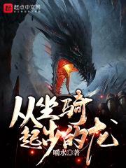 坐骑为龙的神仙