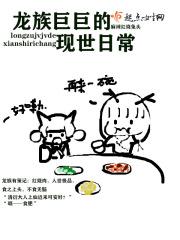 龙族 怪物