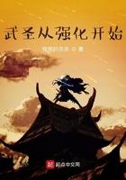 解锁武圣转世