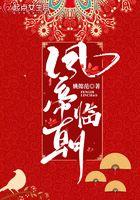 凤帝全文免费阅读