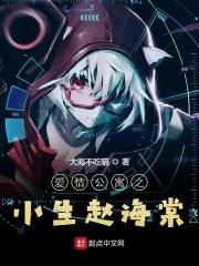 小生赵海棠最后和谁在一起了