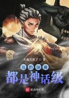我的御兽都是神话级女主有几个
