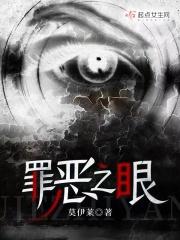 美剧罪恶之眼