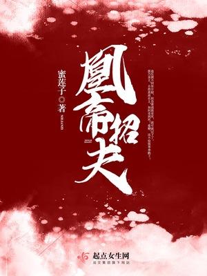 凰帝九倾免费阅读