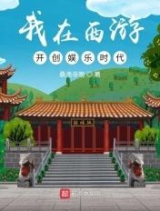 我在西游开影院飞卢