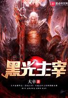 黑光主宰txt
