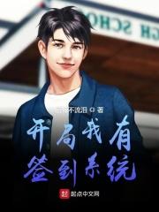开局获得签到系统