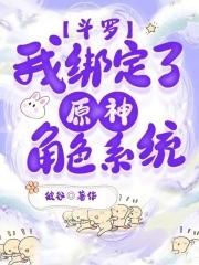 斗罗我绑定了原神角色系统在线