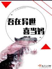 我在异世当城主漫画