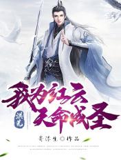 洪荒我为天帝完整版