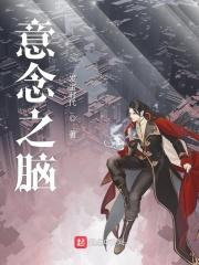 脑意念控制原理