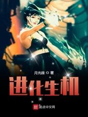 进化生存