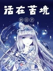 生活在苦的说说